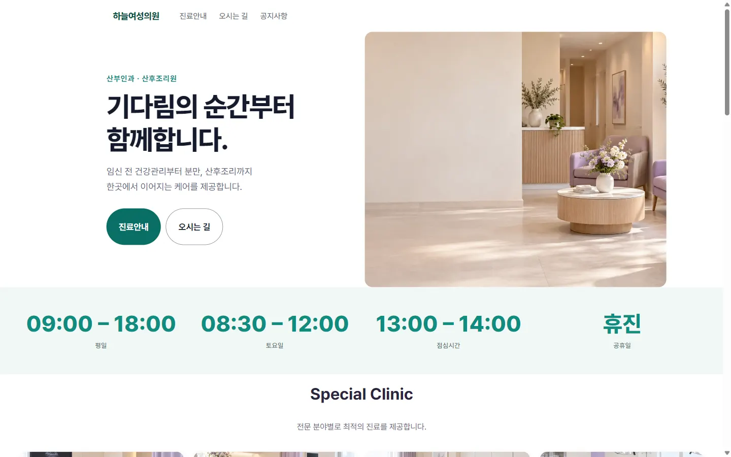 병원·의원 템플릿 홈페이지 미리보기