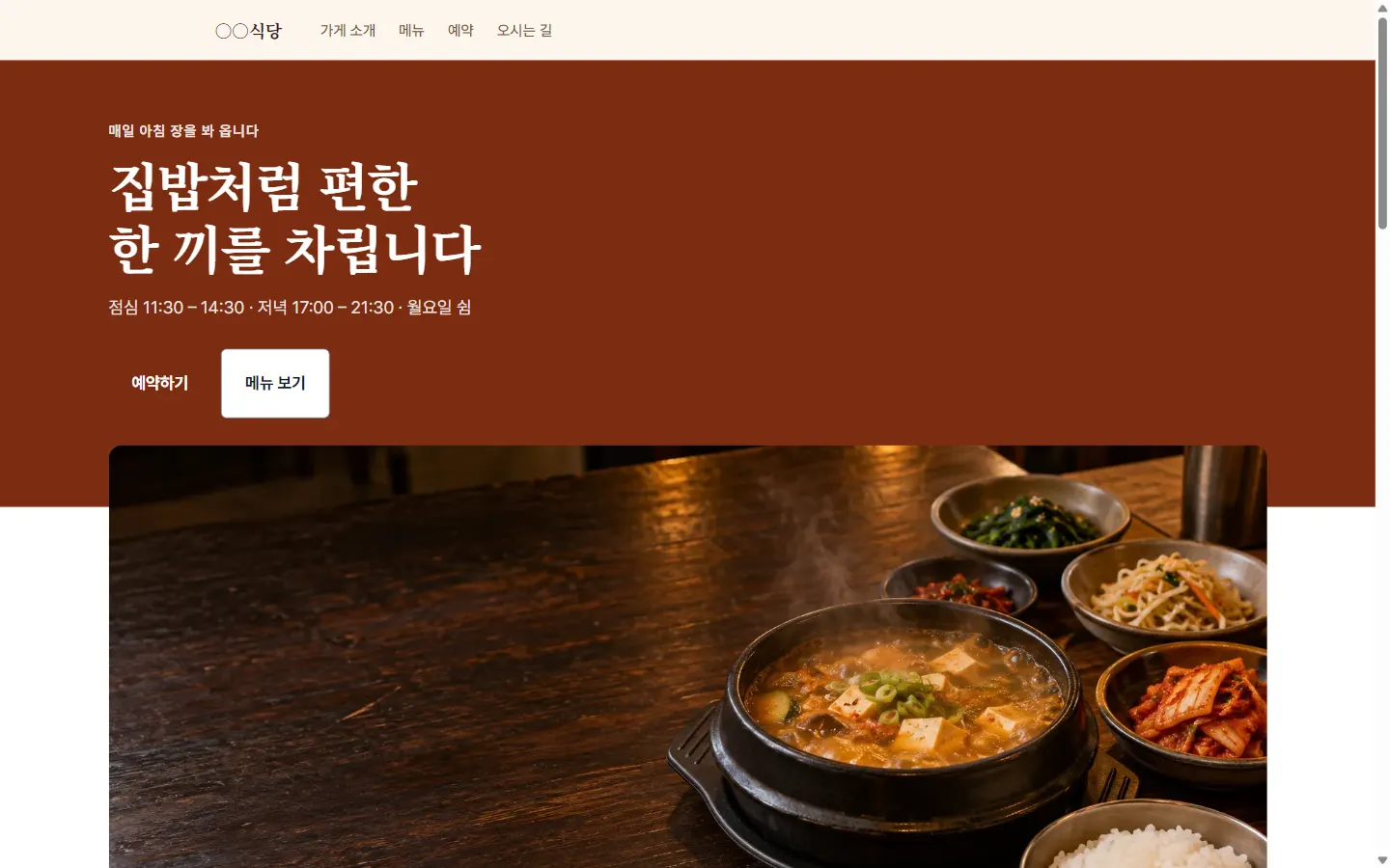 음식점 템플릿 홈페이지 미리보기