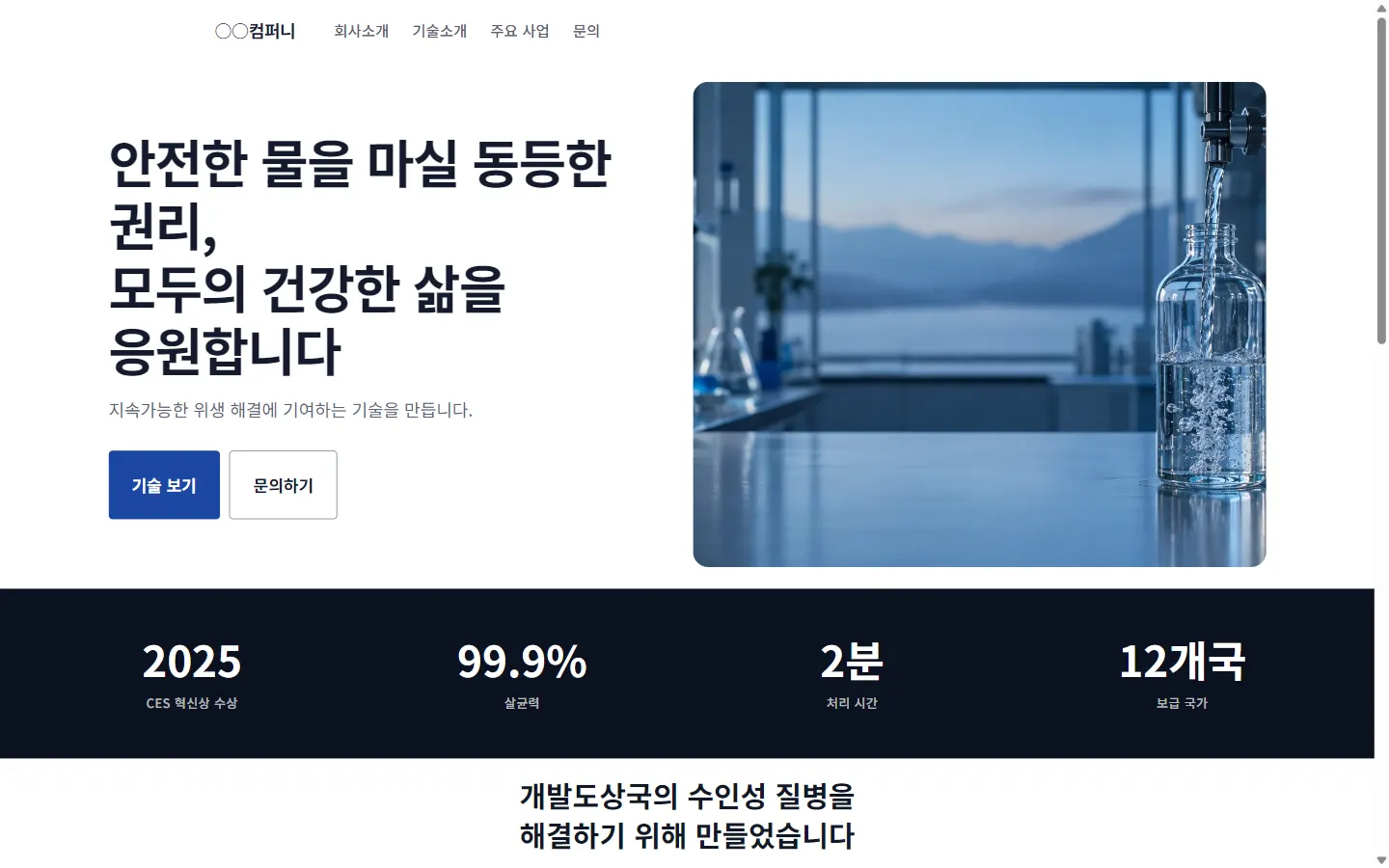 제조·벤처 템플릿 홈페이지 미리보기